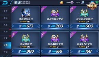英雄购买策略与选择技巧, 王者荣耀