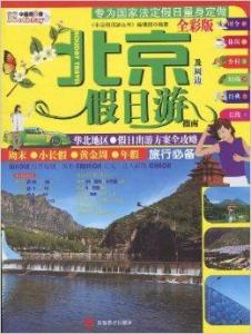 帕鲁旅行指南, 探索完美假期