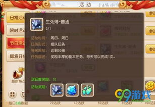 生死簿普通副本攻略, 轻松应对挑战