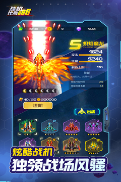 战机:代号666