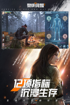 黎明觉醒:生机